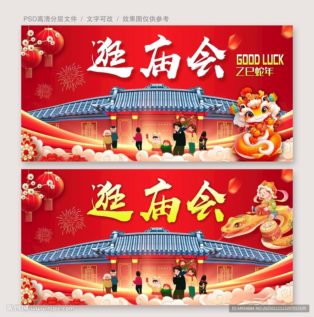 庙会
