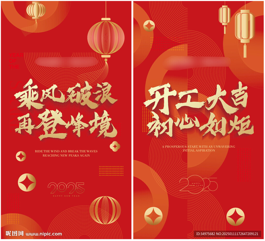 新年海报 