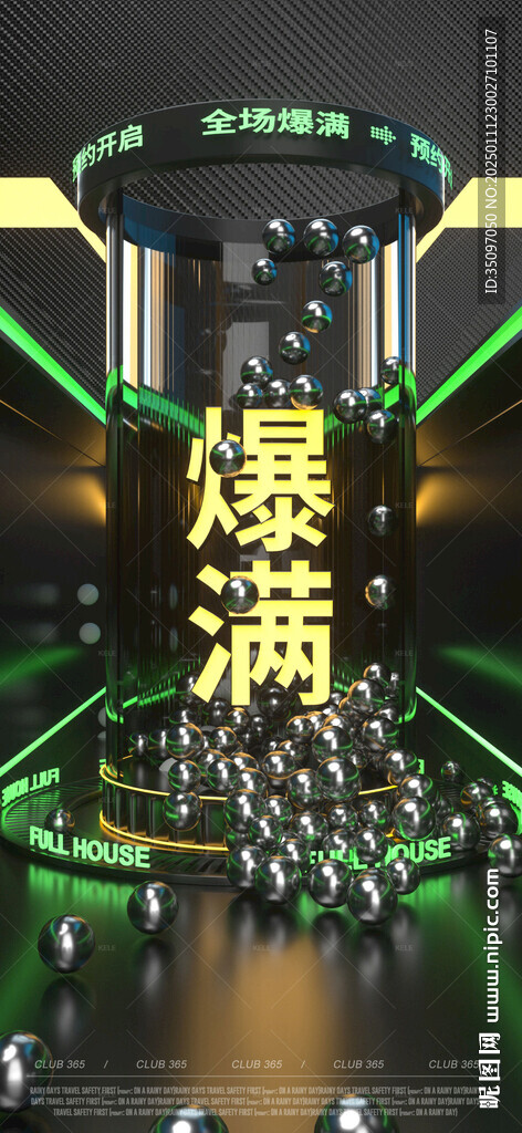 爆满海报酒吧夜店C4D源文件