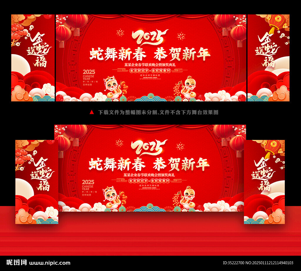 2025蛇年新春晚会背景