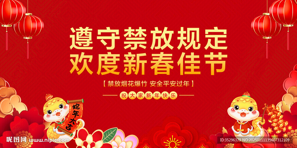 禁止燃放烟花爆竹