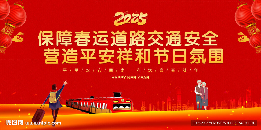 春运