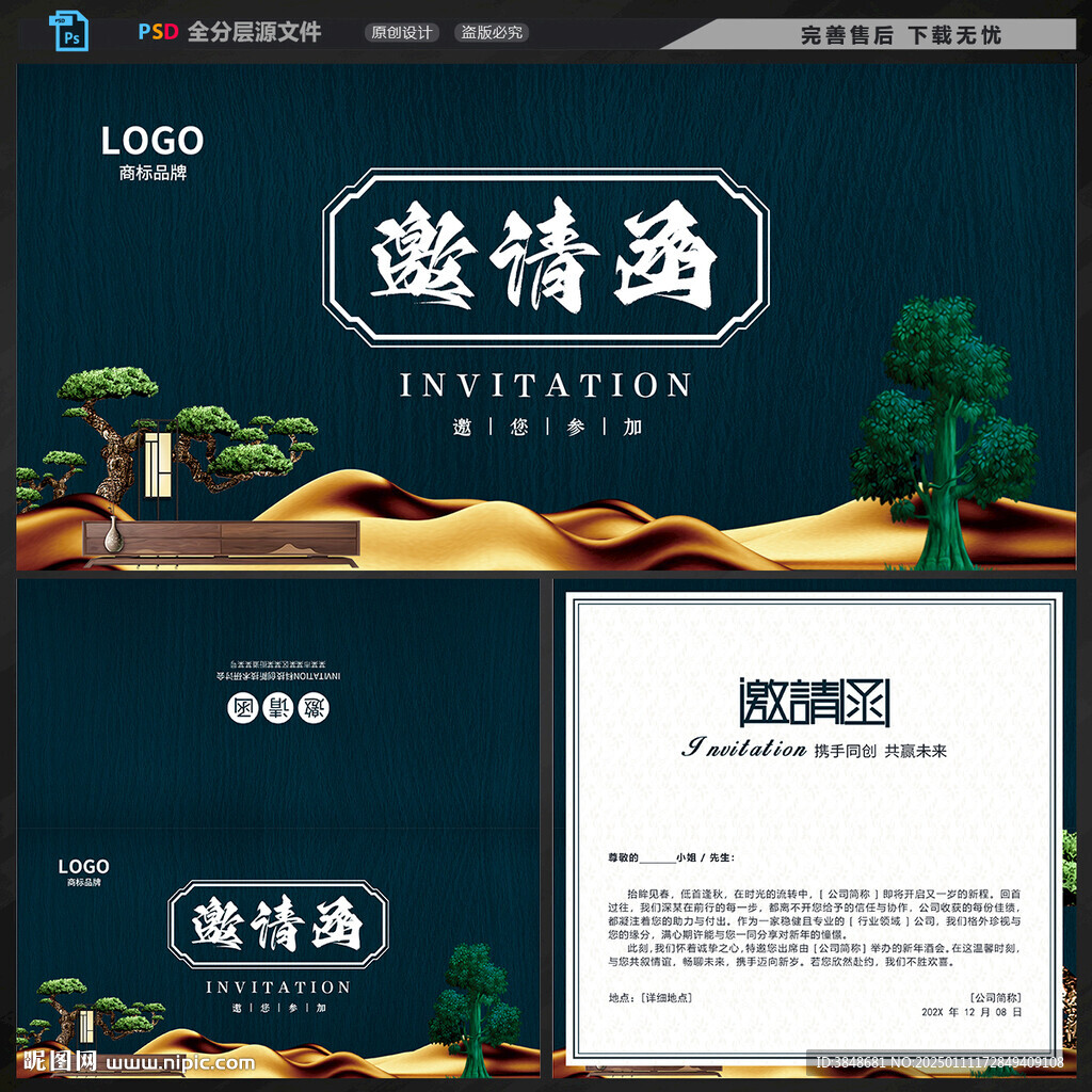邀请函