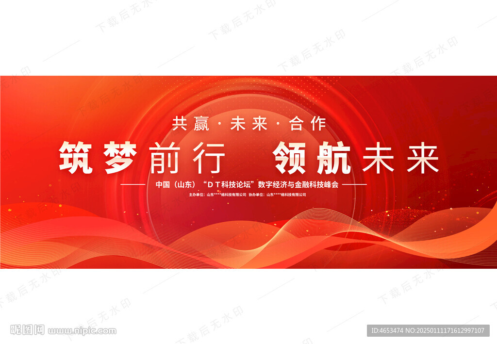 红色会议主视觉