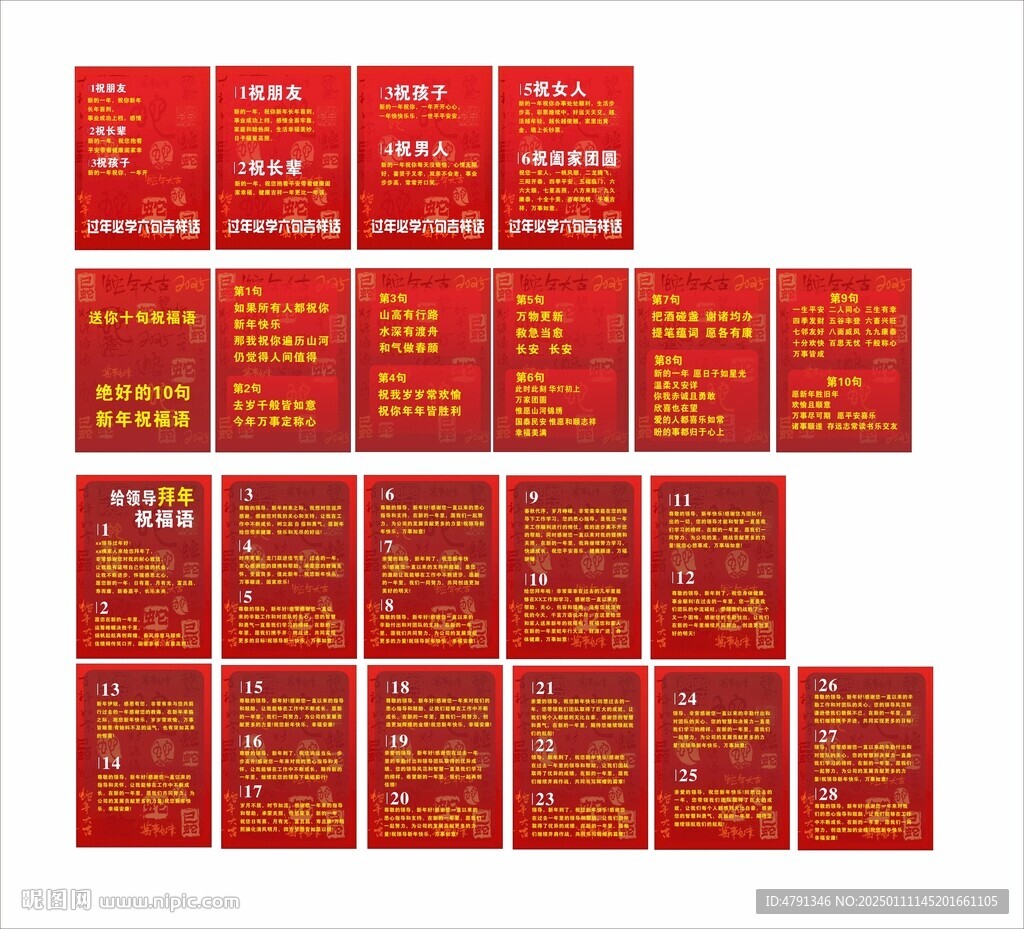 拜年祝福语