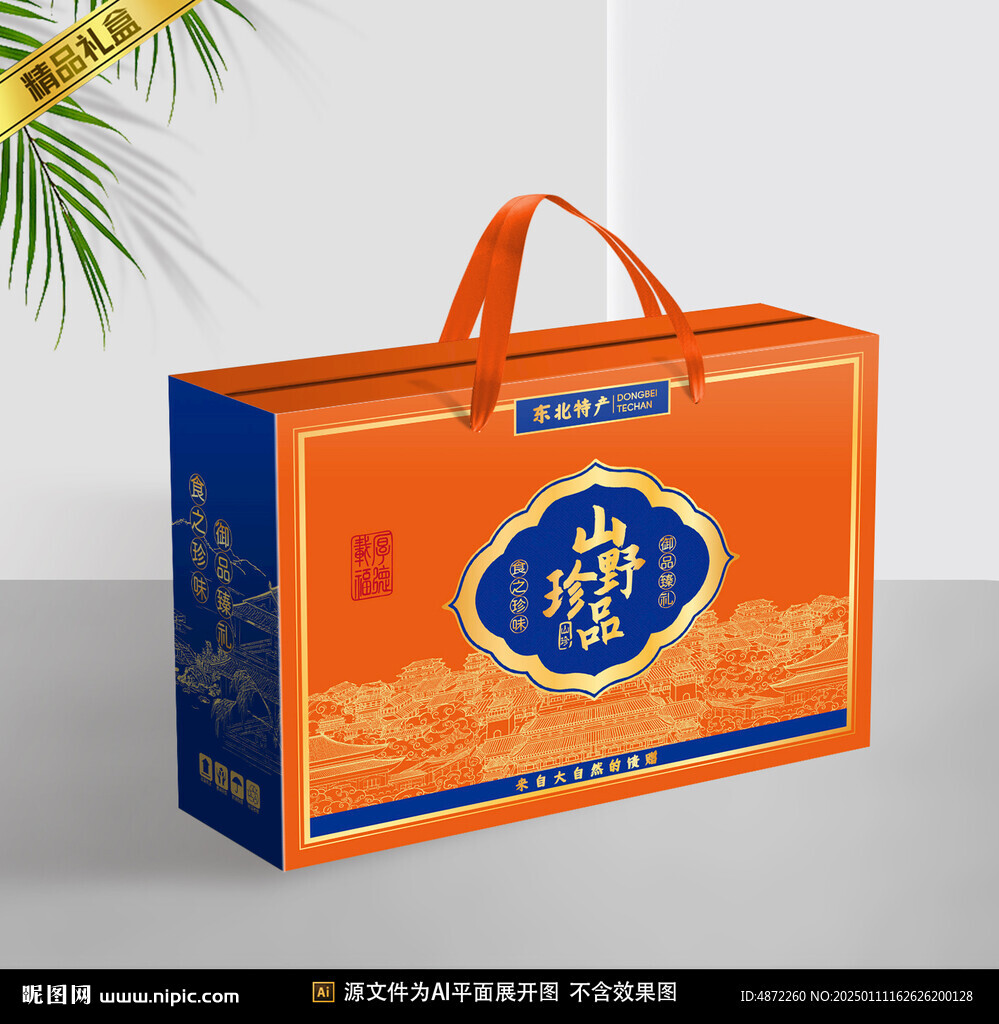 山珍包装平面展开图
