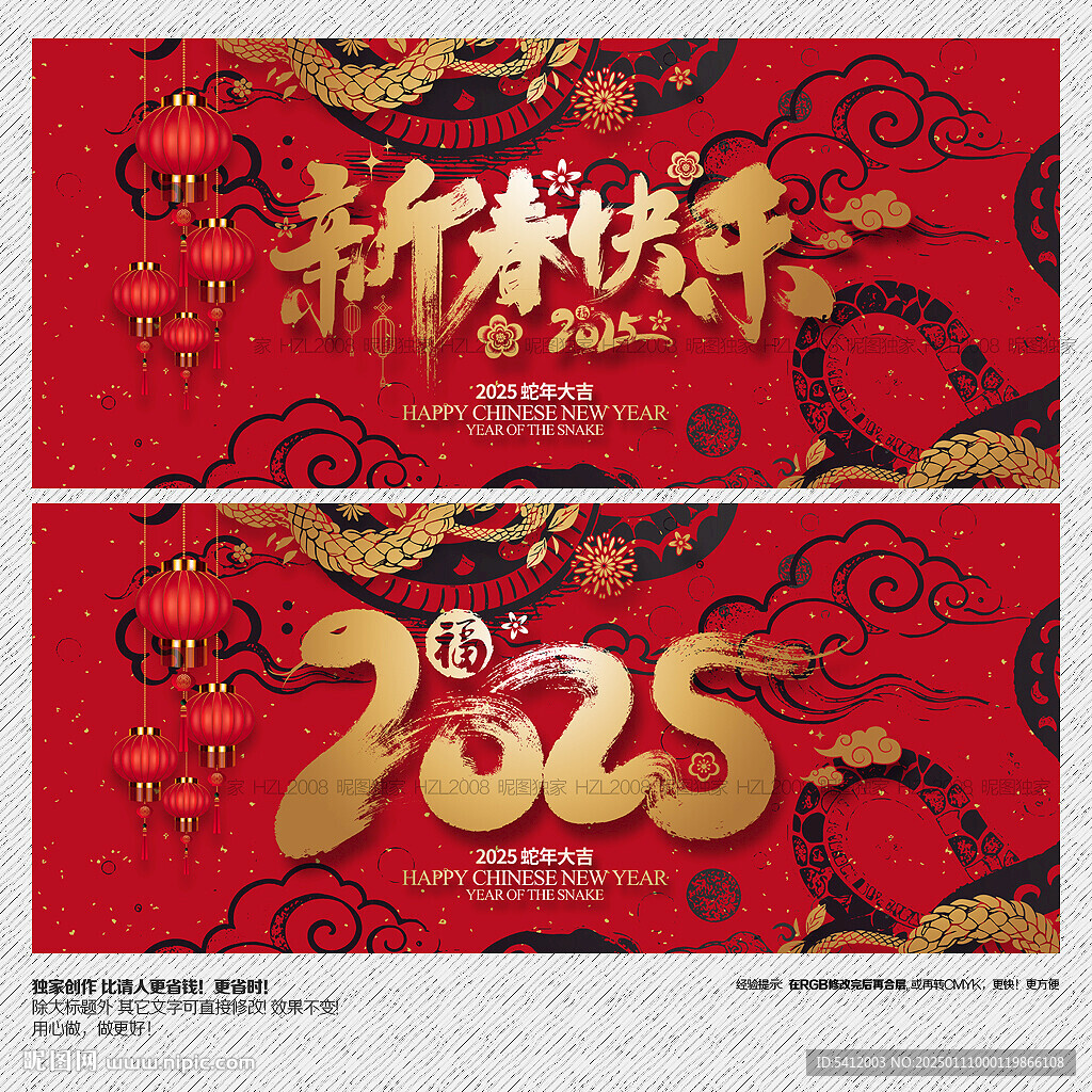 2025年新春快乐