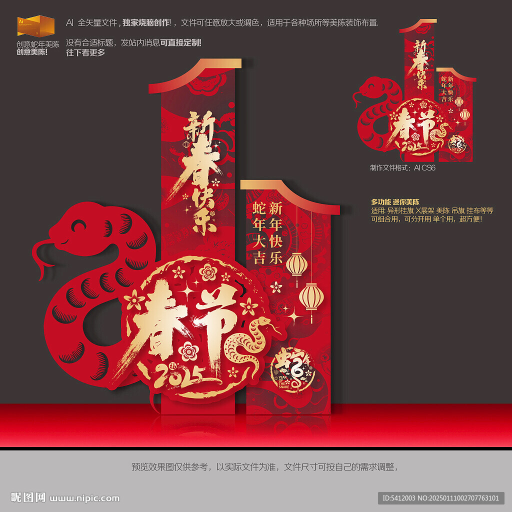 蛇年春节美陈