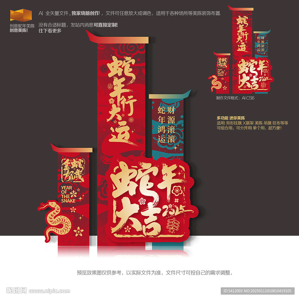 2025新年美陈