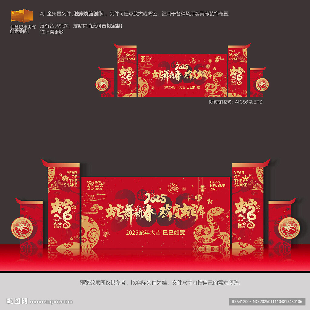 2025蛇年年会舞台布置