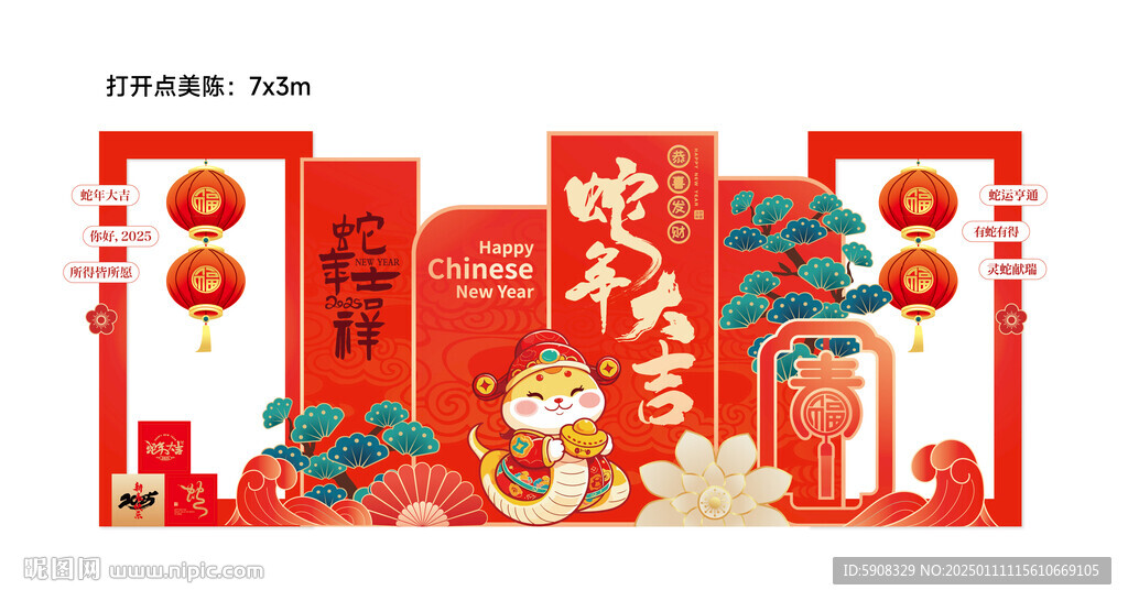 新年打卡点美陈