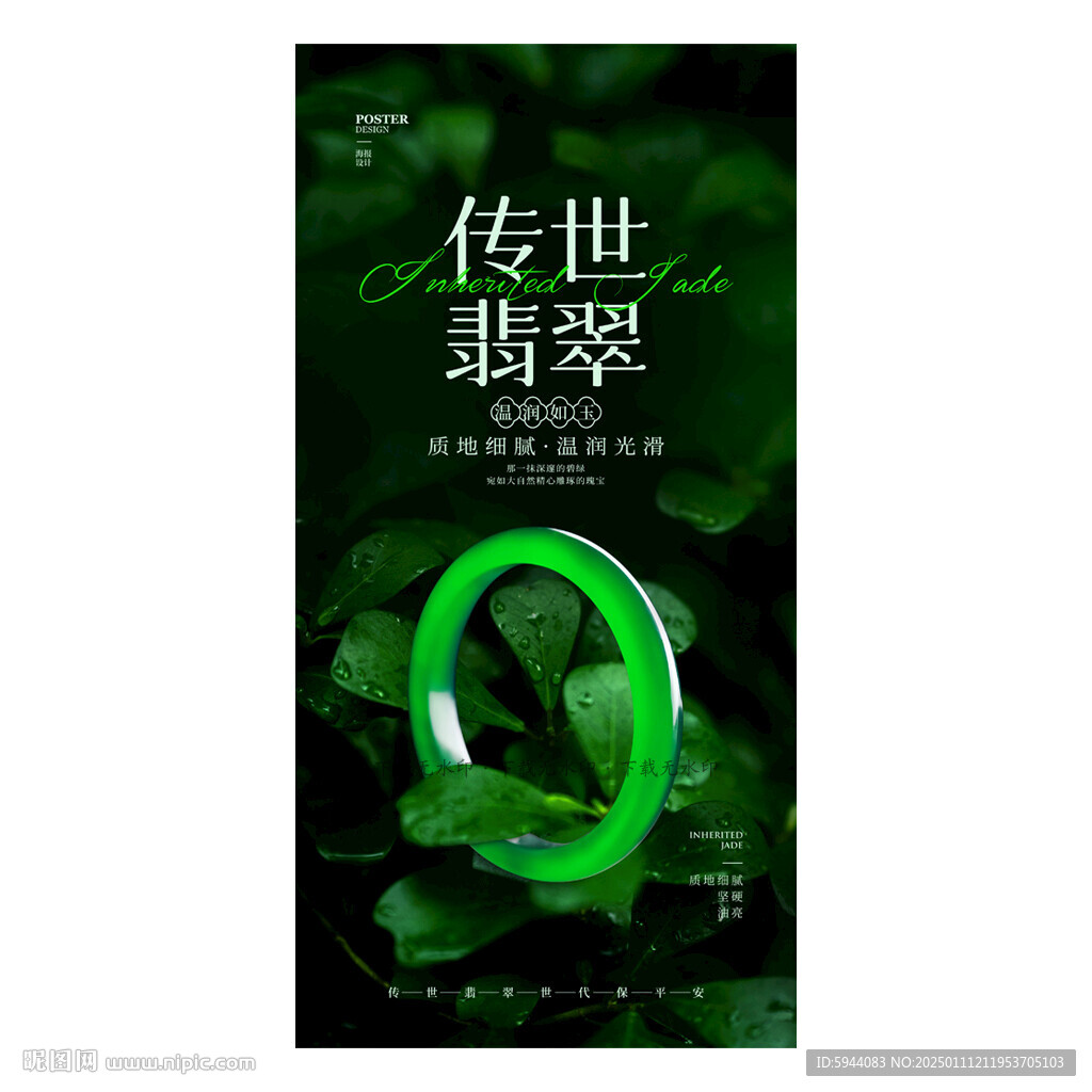 翡翠