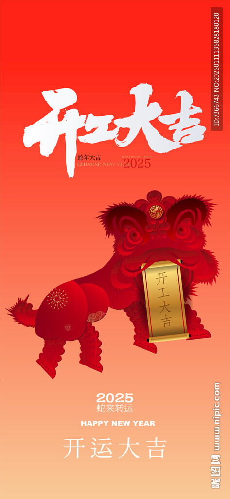开工大吉 