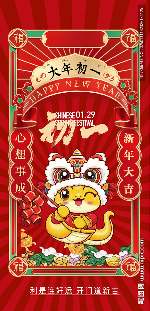 新年 国潮 边框