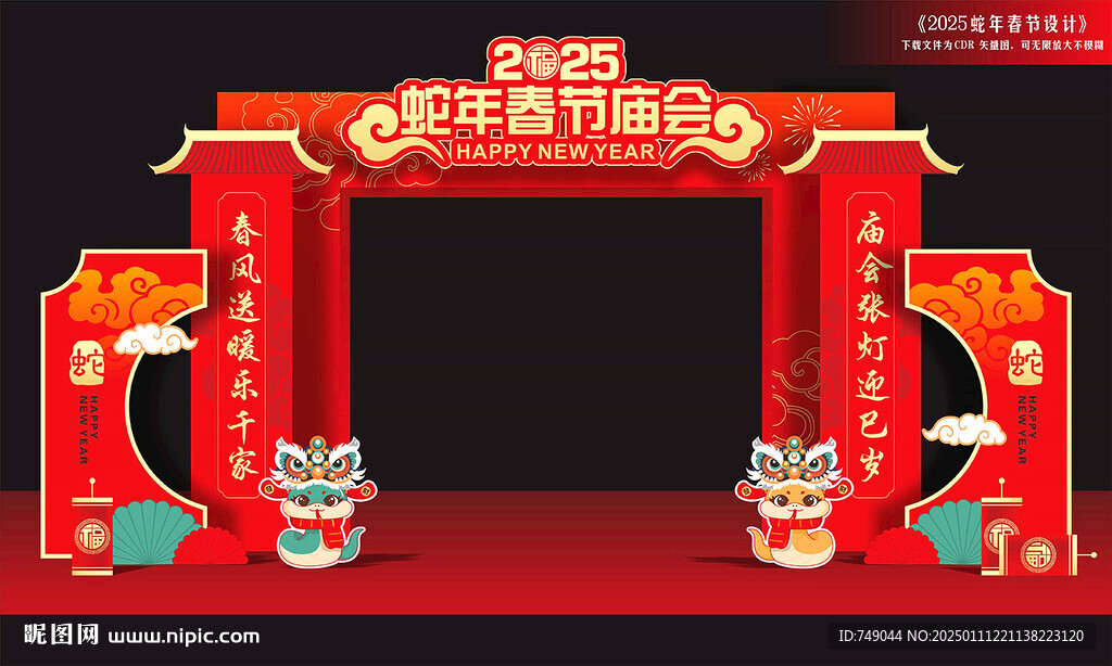 庙会拱门
