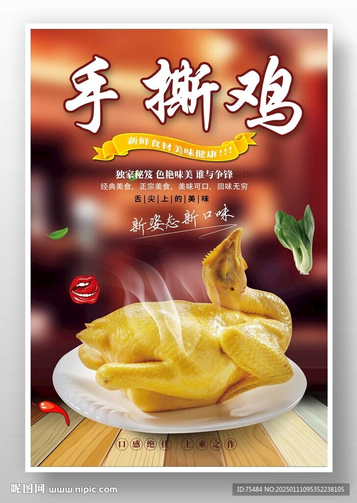 手撕鸡