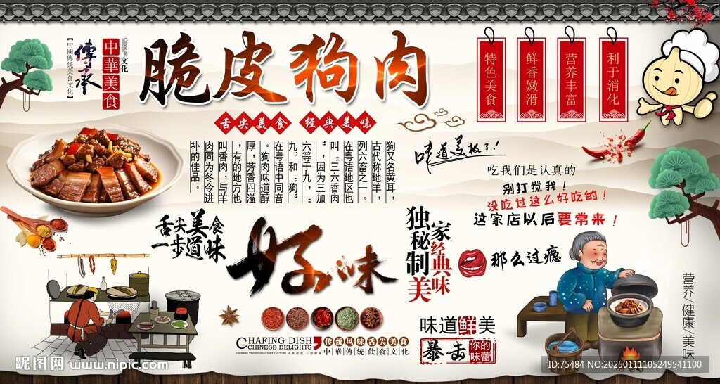 脆皮狗肉