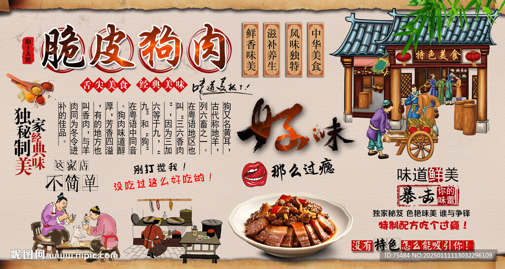 脆皮狗肉