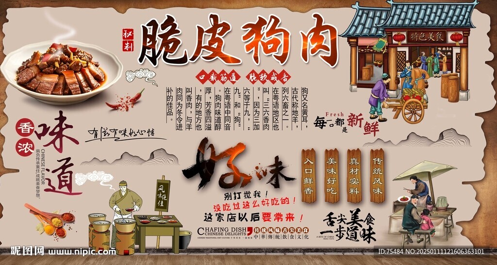 脆皮狗肉