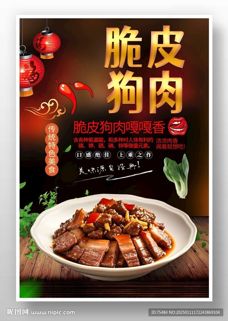 脆皮狗肉