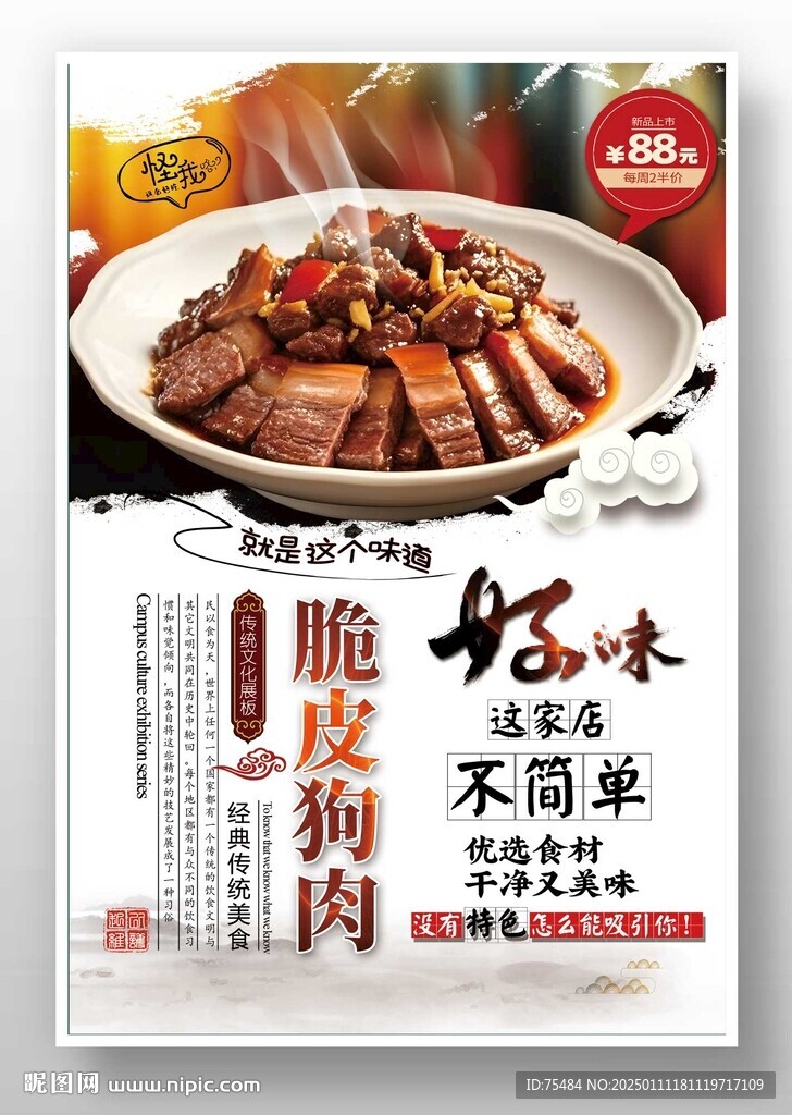 脆皮狗肉
