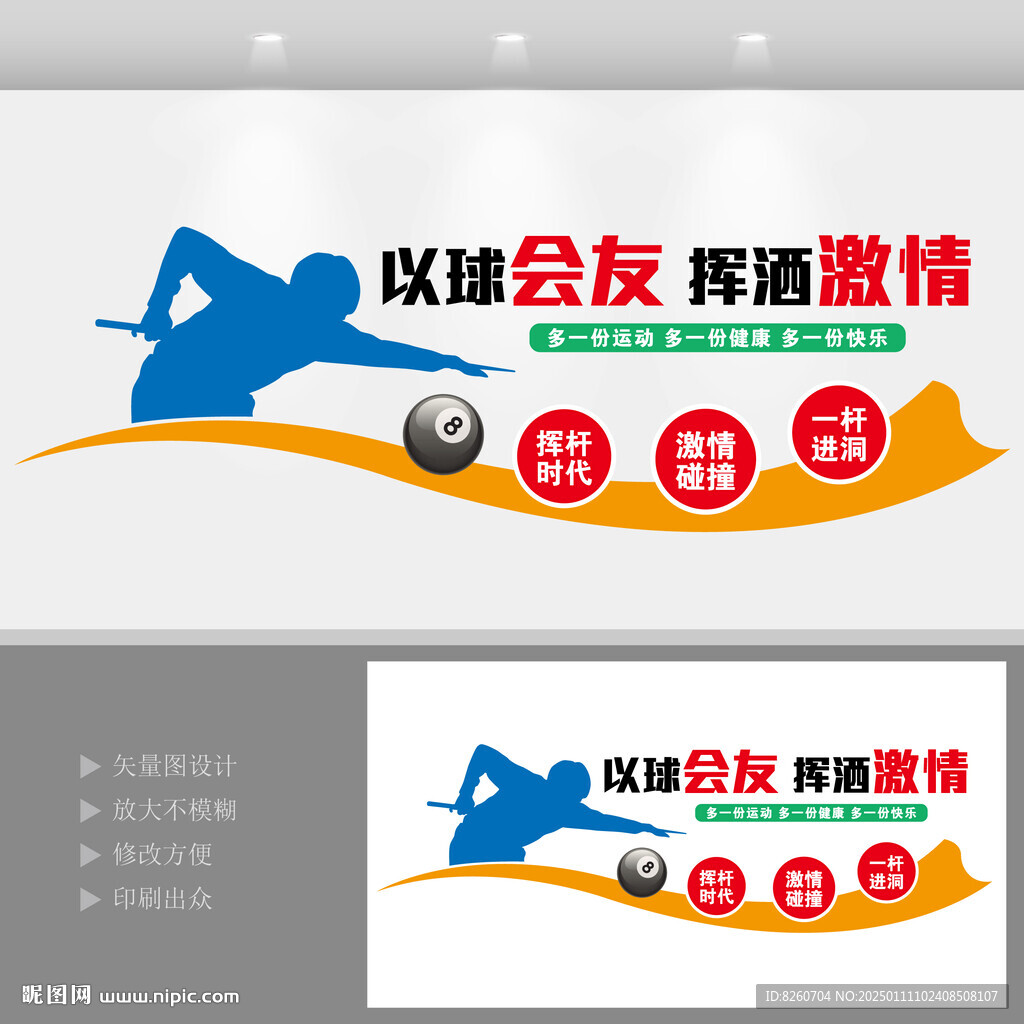 台球文化墙