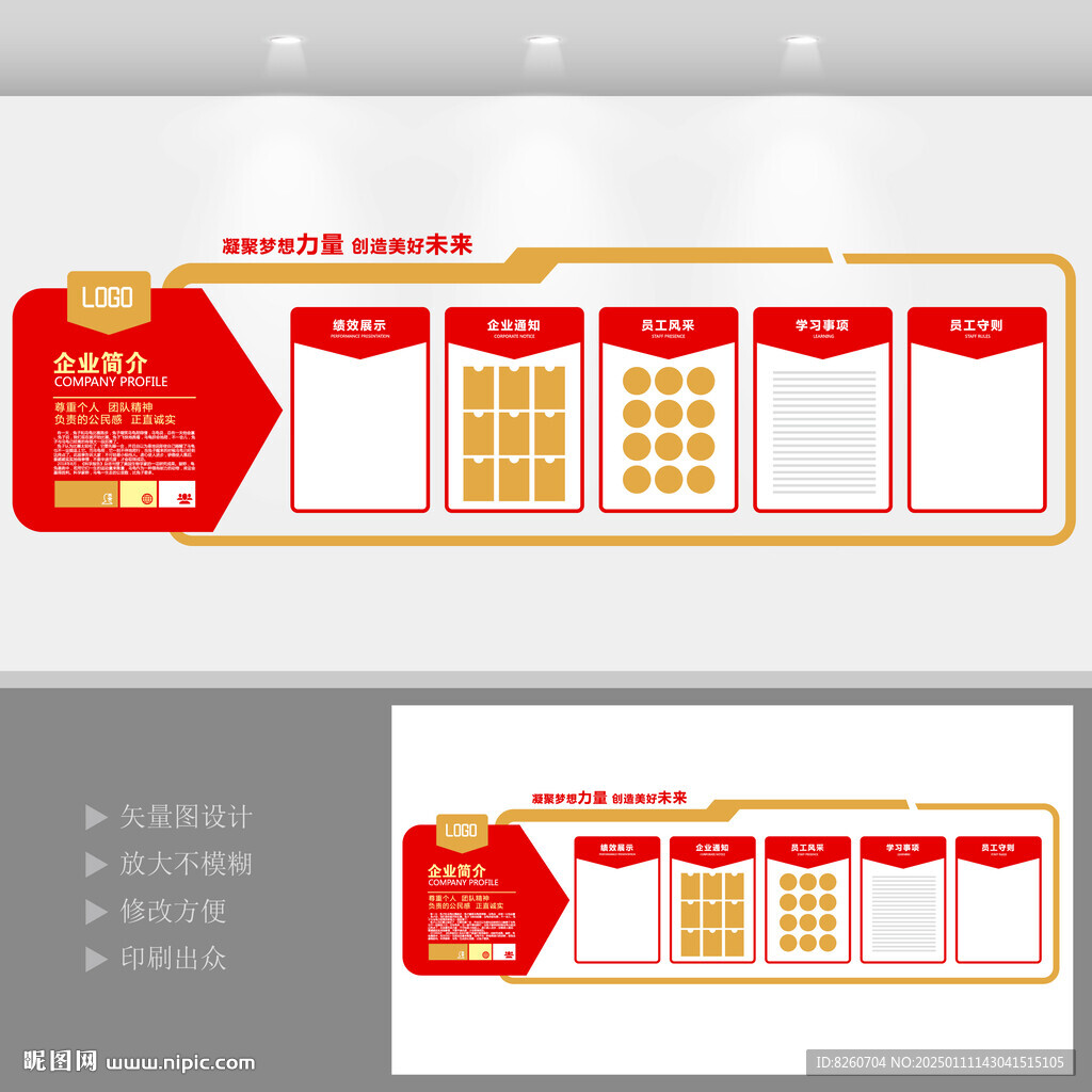 红色企业文化墙