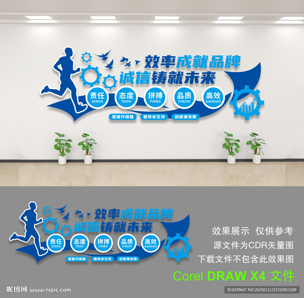 企业文化墙