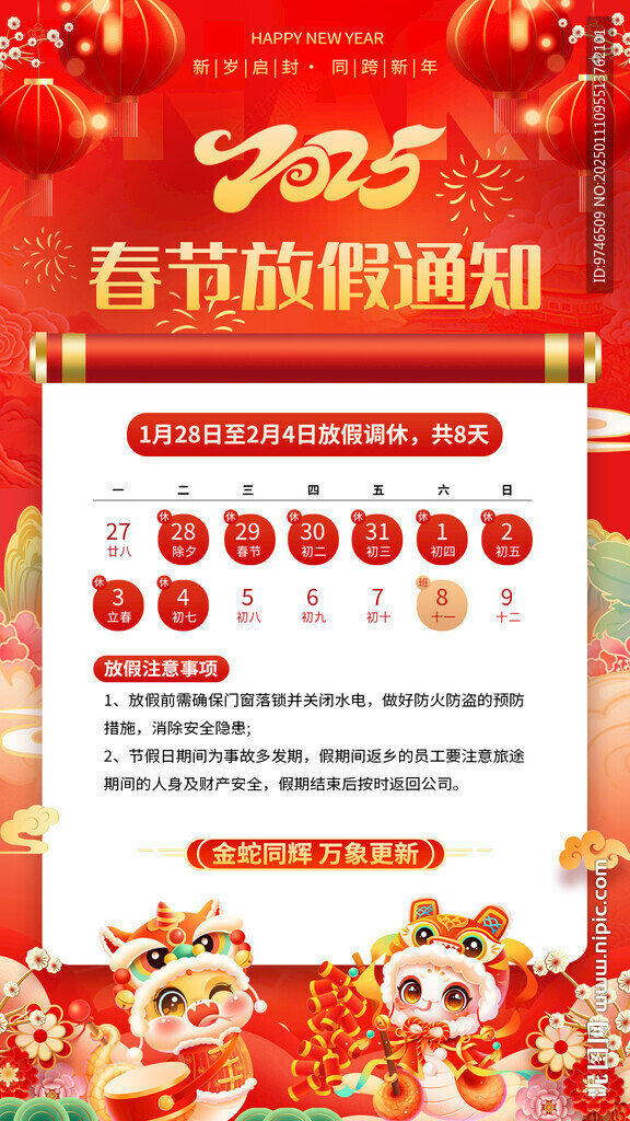 春节放假通知
