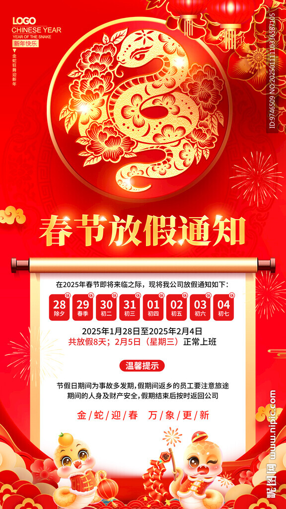 春节放假通知  