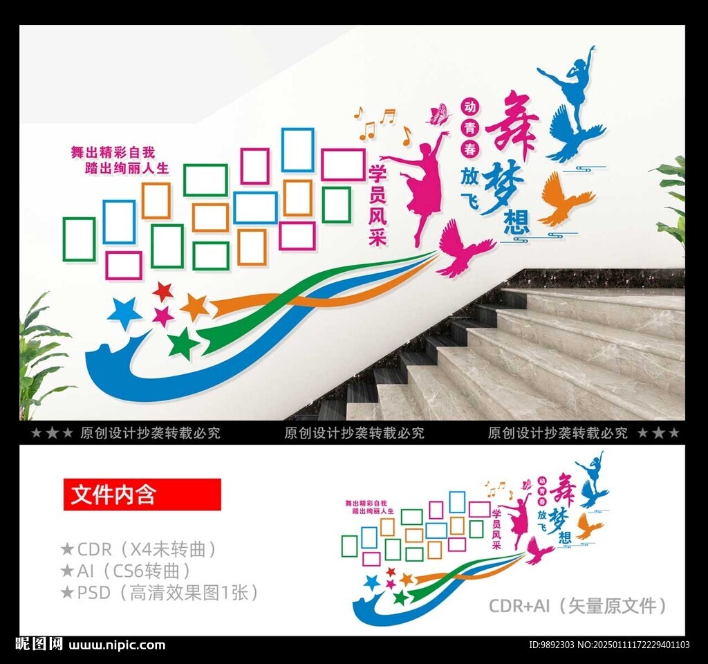舞蹈室楼梯文化墙