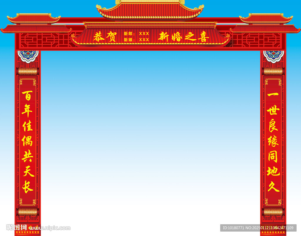 婚礼婚庆拱门
