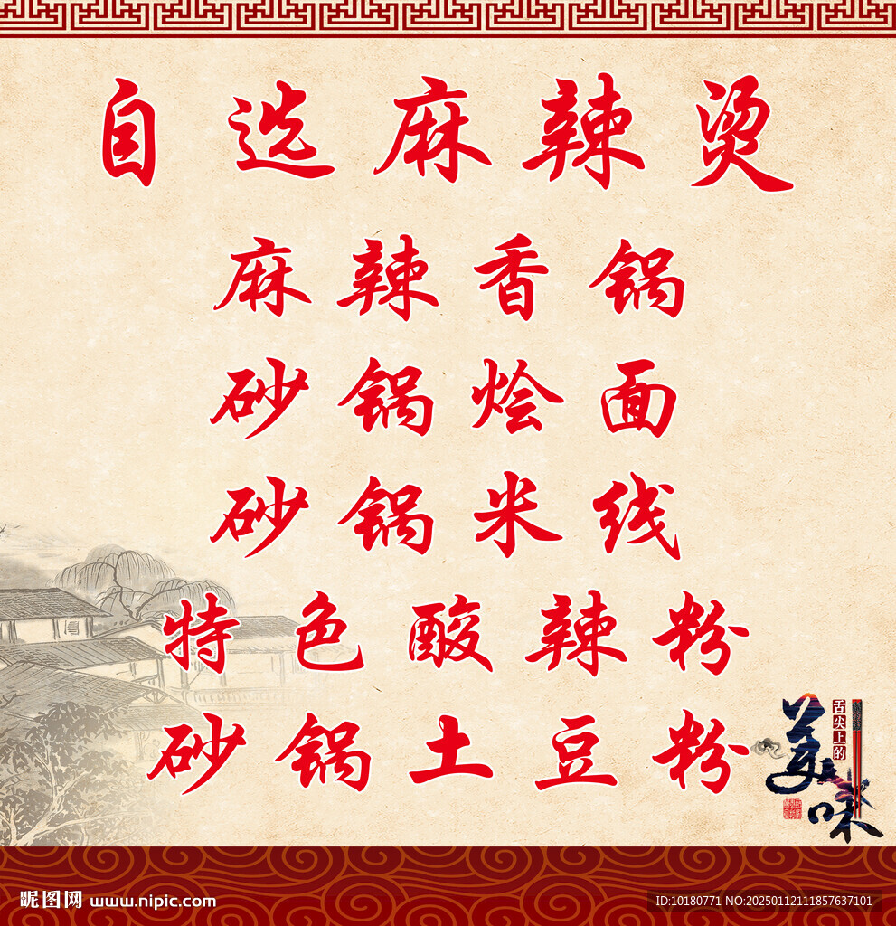 自选麻辣烫