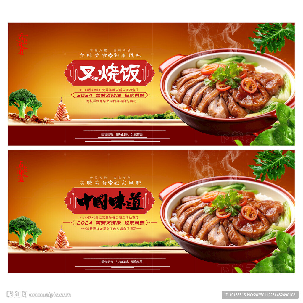 叉烧饭