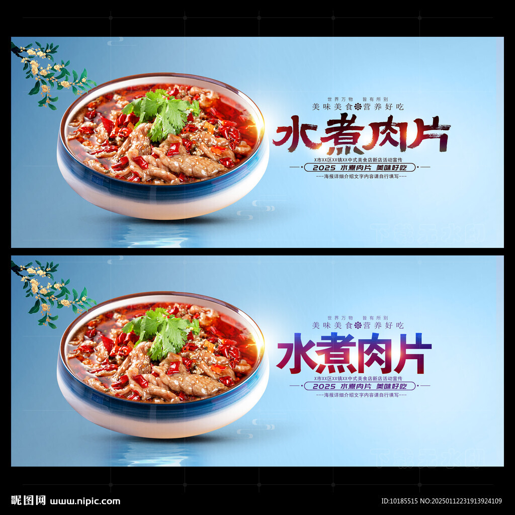 水煮肉片
