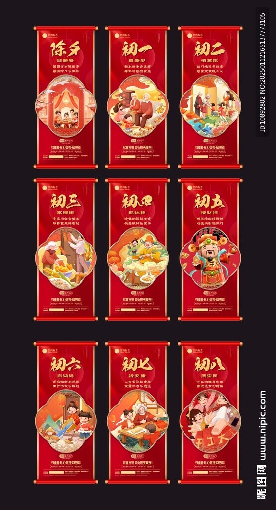 新年系列海报