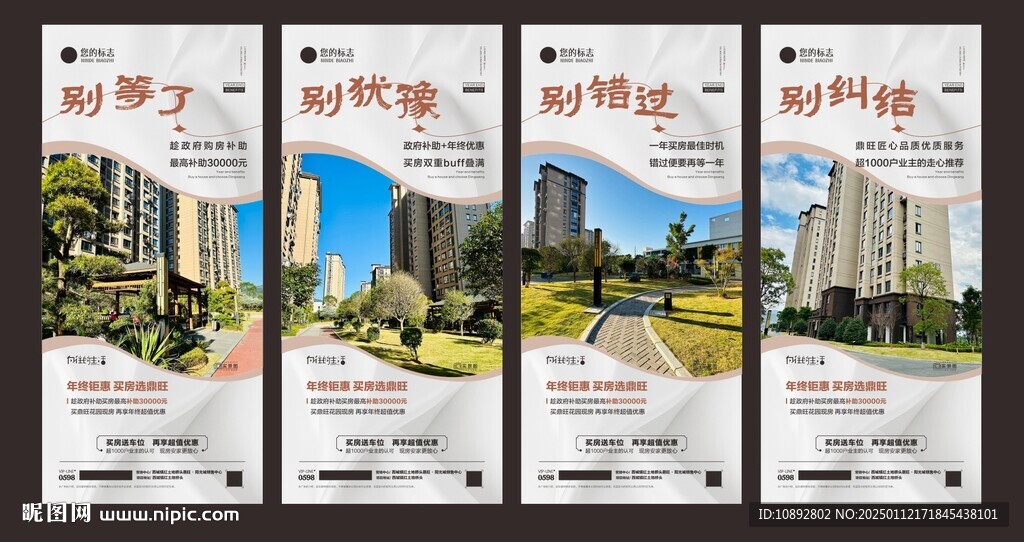房地产价值点系列海报