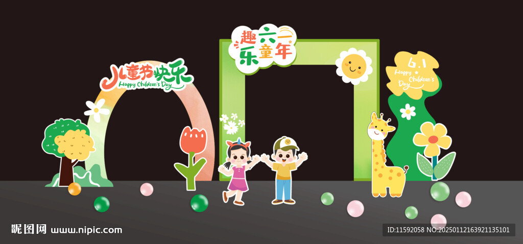 六一美陈
