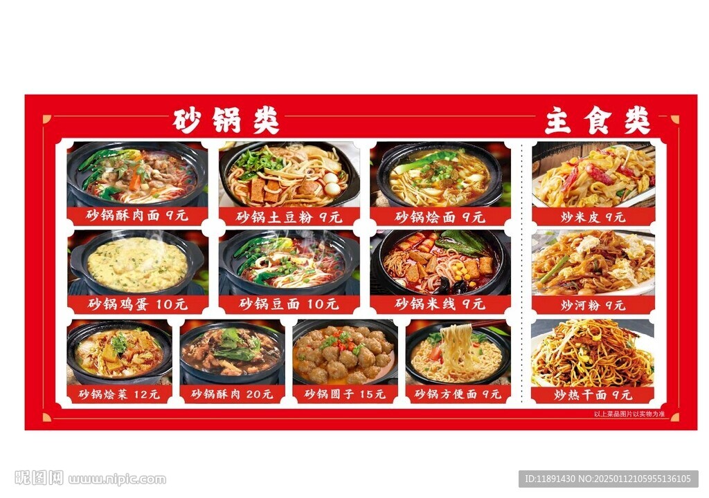 点餐灯箱砂锅