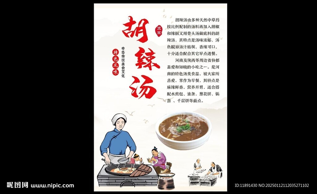 胡辣汤海报
