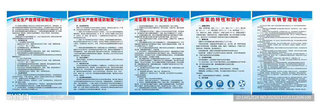 液氯安全生产培训和运输规章制度