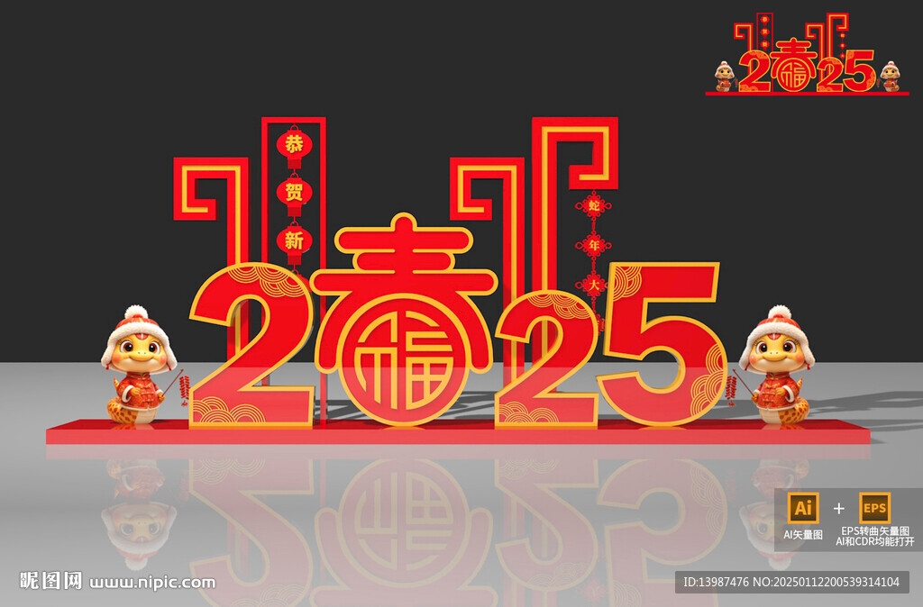 2025蛇年春节美陈