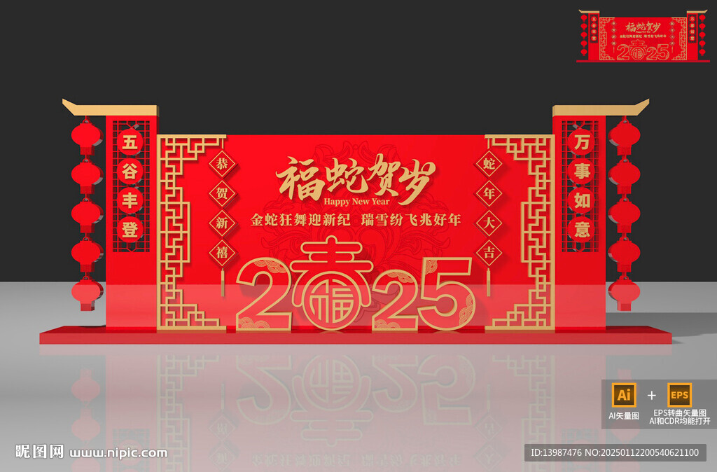 2025蛇年春节美陈
