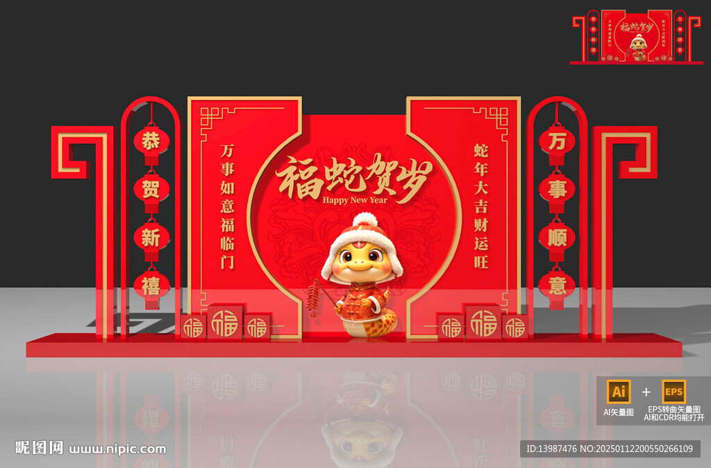 蛇年春节美陈