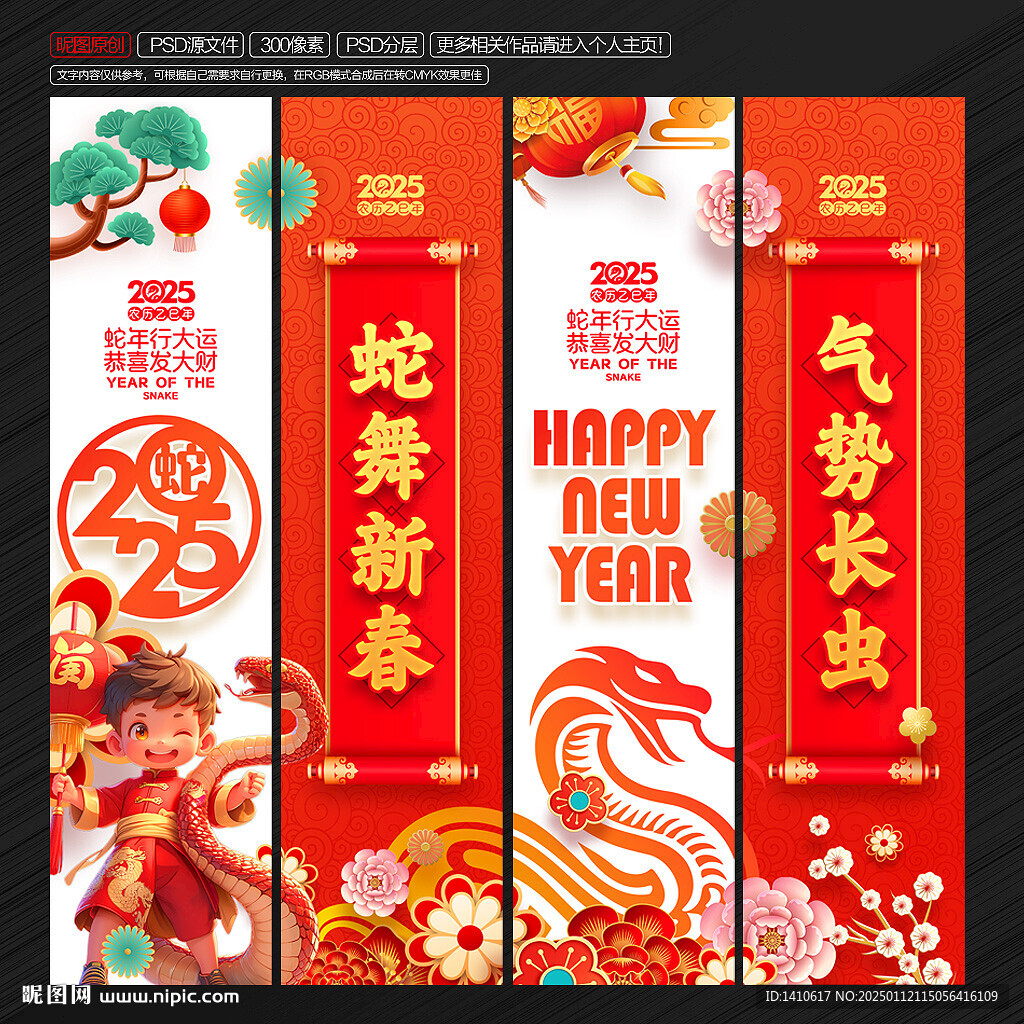 2025蛇年商场吊旗