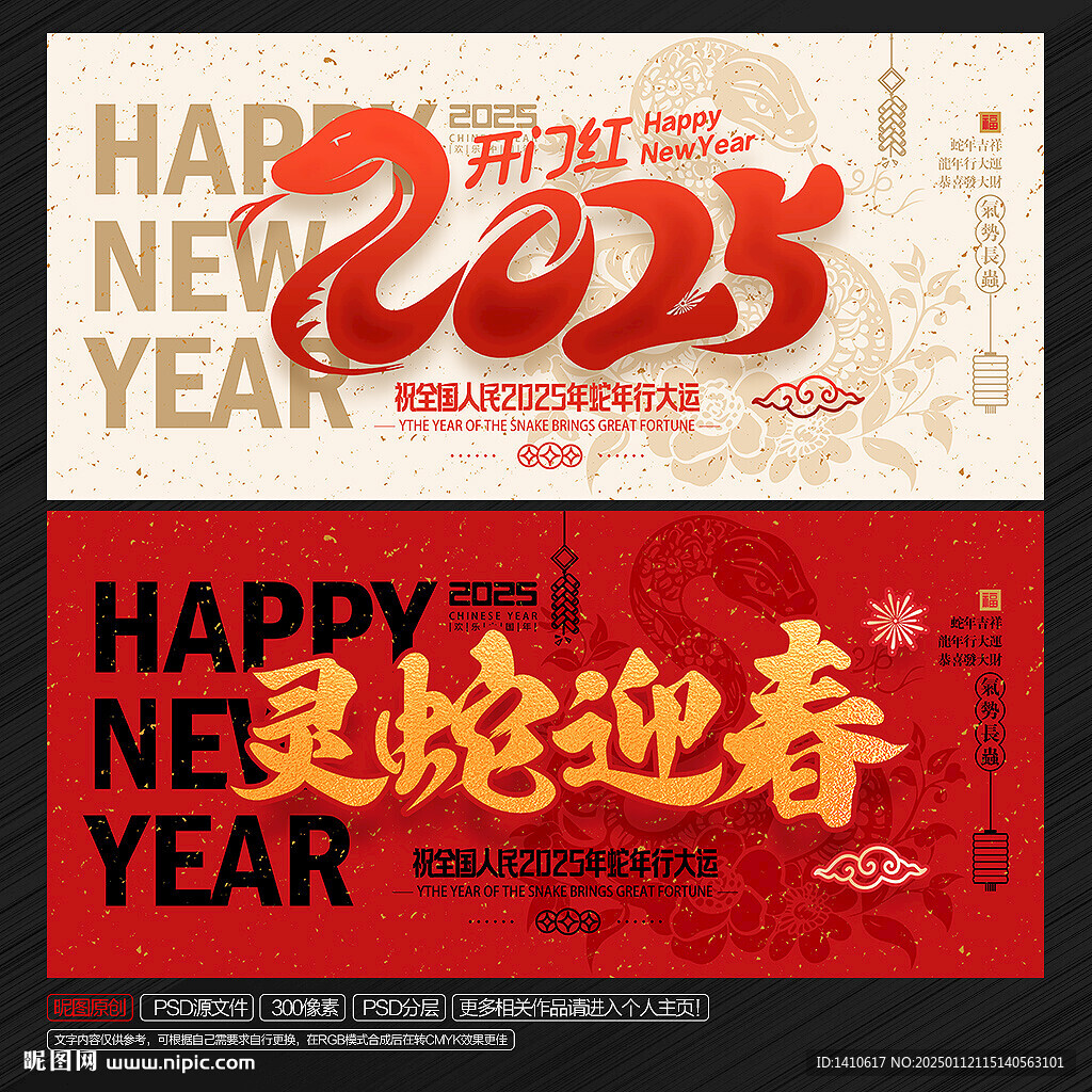 2025蛇年