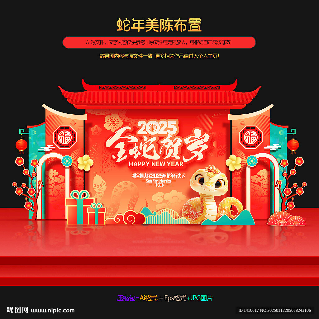 2025蛇年美陈活动造型布置