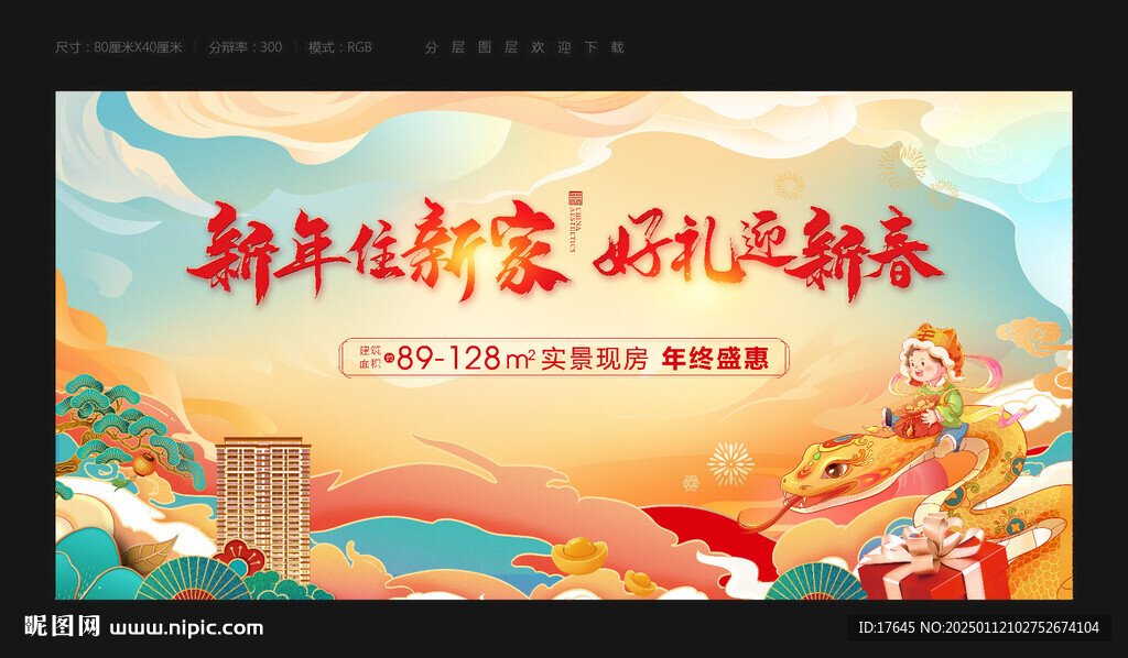 房地产春节