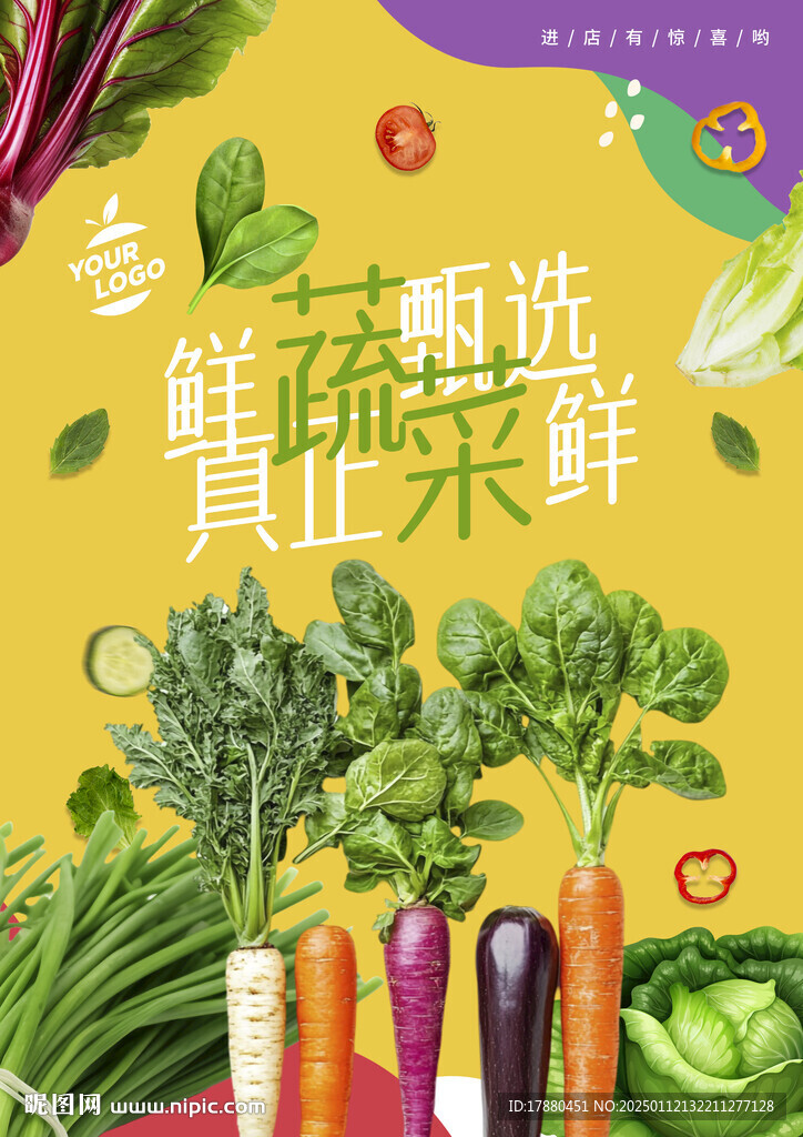 蔬菜海报