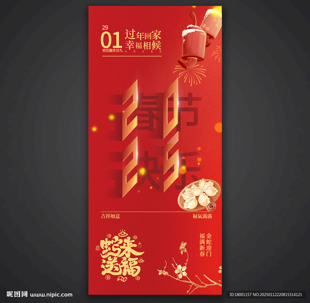 春节